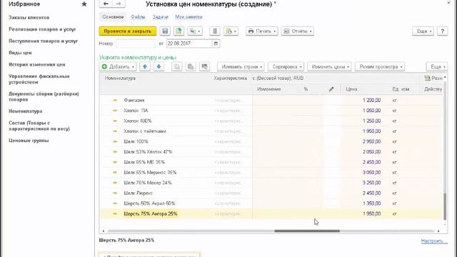 Ценообразование в 1С УТ11 под конкретную схему смотреть онлайн