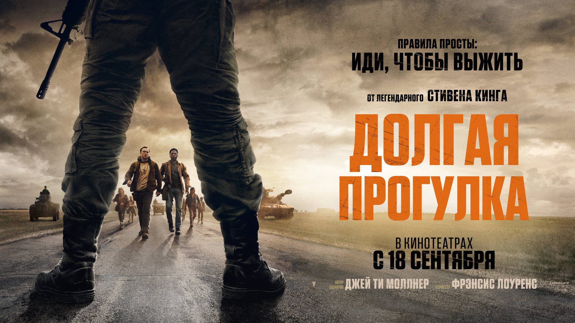 Долгая прогулка смотреть онлайн