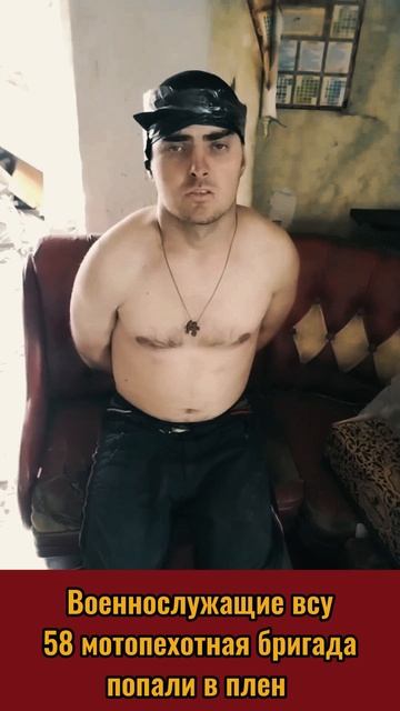 58 мотопехотной бригады ВСУ. смотреть онлайн
