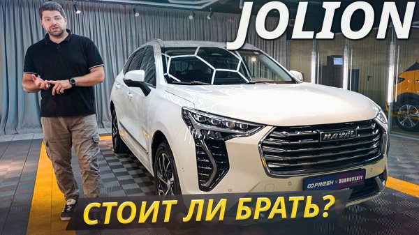 Главные проблемы Хавейл Джолион — не ждали такого | Подержанные автомобили