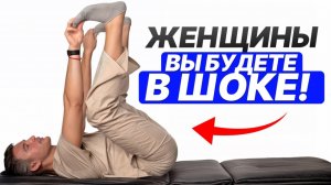 Всего 5 МИНУТ в ЭТОЙ позе и вы не поверите что будет с тазовым дном!