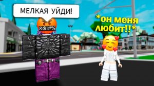 Я ВЛЮБИЛАСЬ В ПАРНЯ НА 5 ЛЕТ СТАРШЕ! #роблокс #роблоксистория