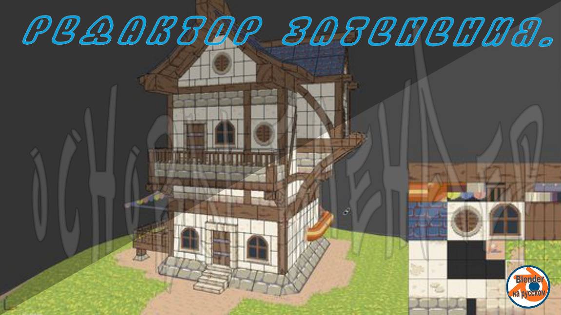 Редактор затенения — Основы Blender 17