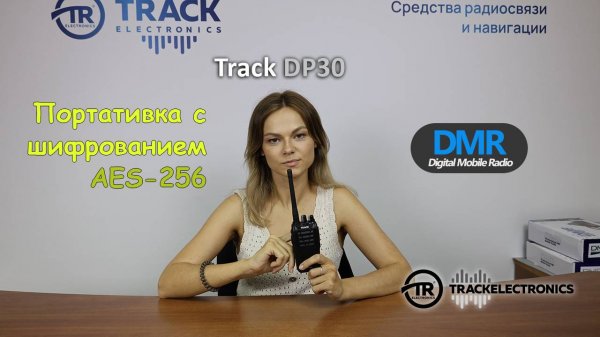 Глубокое шифрование AES-256 в радиостанции