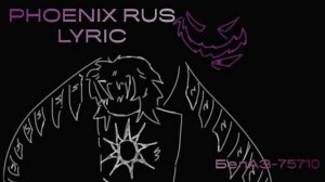 "PHOENIX" LMS WITH LYRICS | FORSAKEN КАВЕР НА РУССКОМ
