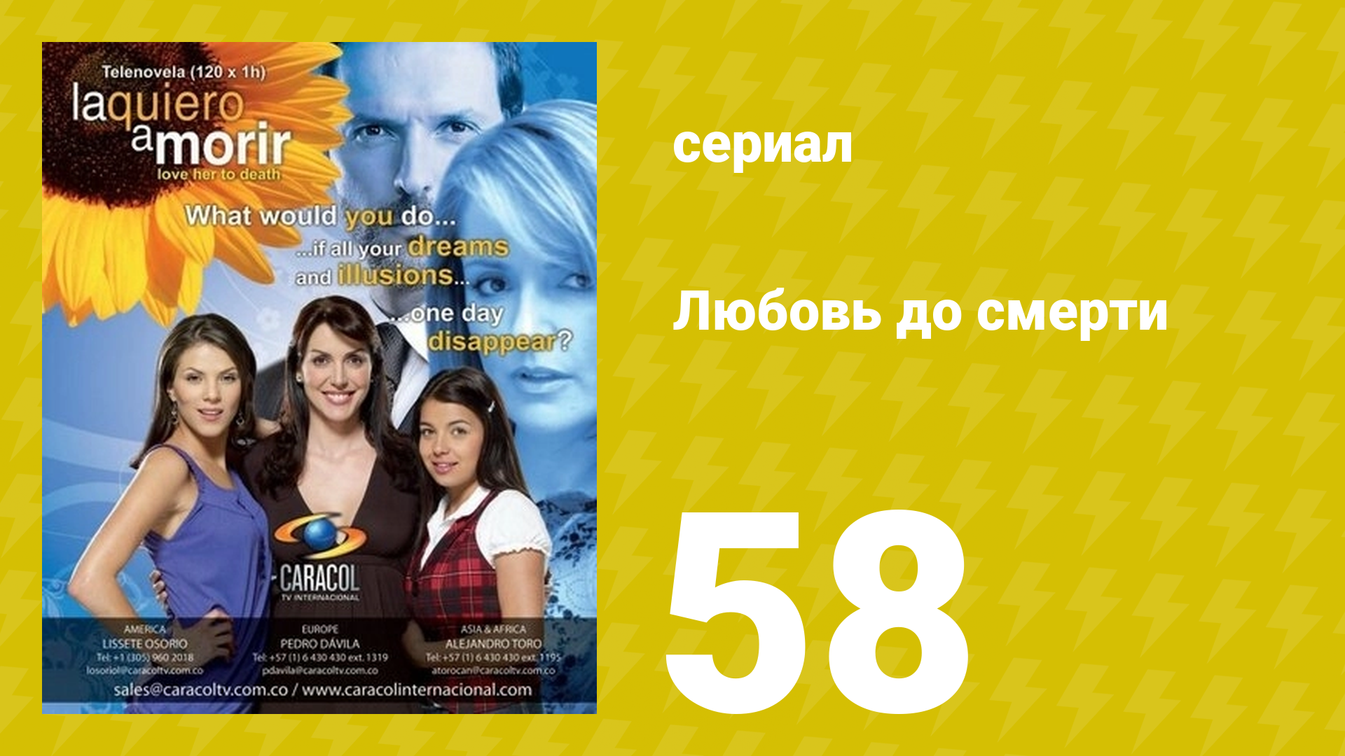 Любовь до смерти 58 серия «Дипломатический корпус» (сериал, 2008) смотреть онлайн