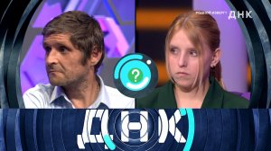 «ДНК»: «Родной изверг?» | Выпуск от 16 сентября 2025 года