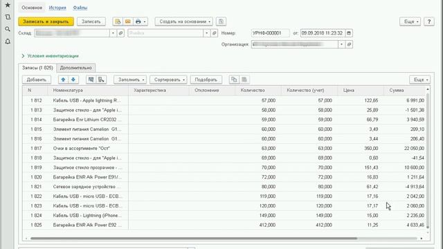 Инвентаризация в 1С УНФ смотреть онлайн