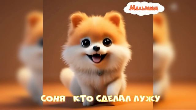 Сказка Соня кто сделал лужу мультфильм|АудиоСказка|народные|детские|рассказ|мама|онлайн|мультфильм смотреть онлайн