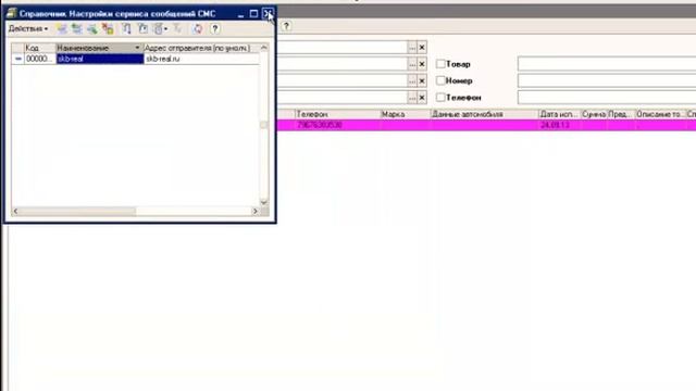 Рассылка СМС через 1С Предприятие смотреть онлайн