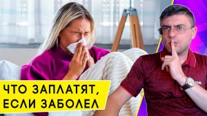 Расчет больничного листа: сколько полагается по временной нетрудоспособности