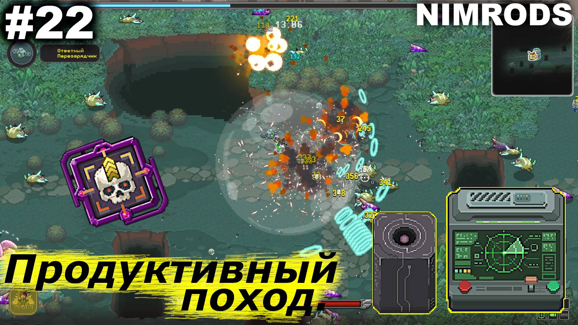 Продуктивный поход.#22 NIMRODS. смотреть онлайн