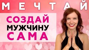 НУЖНО ЛИ ДАВАТЬ ВТОРОЙ ШАНС ОТНОШЕНИЯМ? Елизавета Волкова / Сила мысли
