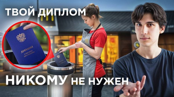 Как обесценилось высшее образование