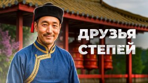 Степные кочевники - калмыки