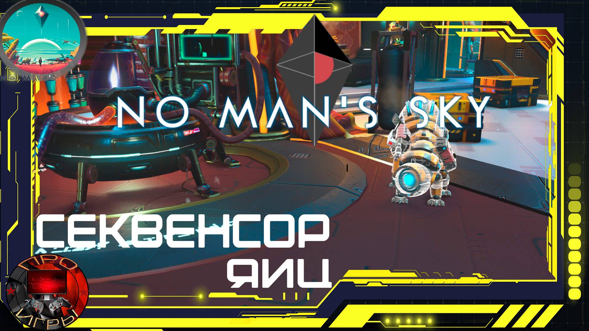 No Man's Sky  - Секвенсор яиц / Завожу себе питомца