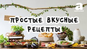Простые Вкусные Рецепты. Лепешки с зеленым луком и яйцом