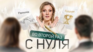 Никогда не поздно: путь, который вдохновит вас действовать | Путь к успеху с 0