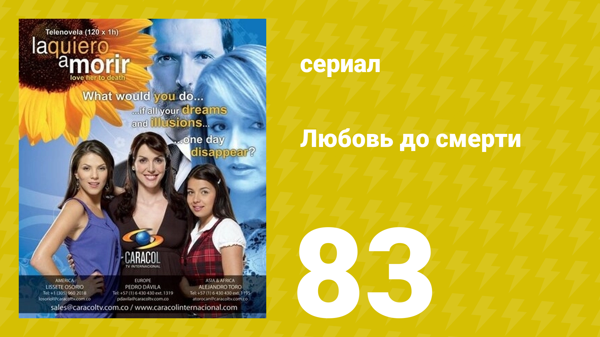 Любовь до смерти 83 серия «Ухаживания» (сериал, 2008) смотреть онлайн