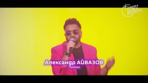 Александр Айвазов - Лилии