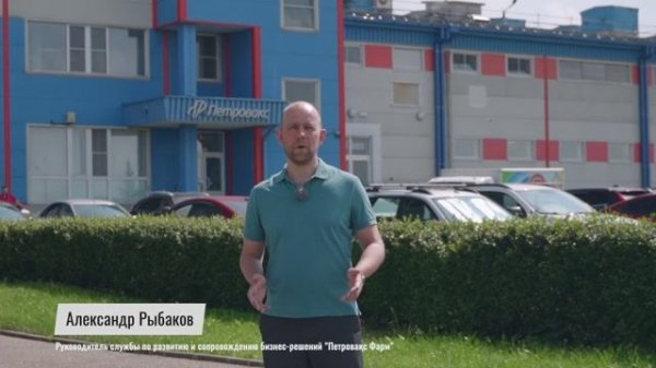 Результаты внедрения AXELOT WMS в компании ПЕТРОВАКС ФАРМ