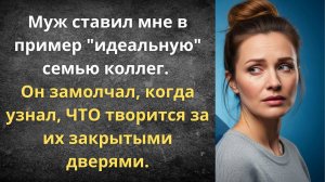 Чужое счастье пахнет ложью | Истории из жизни