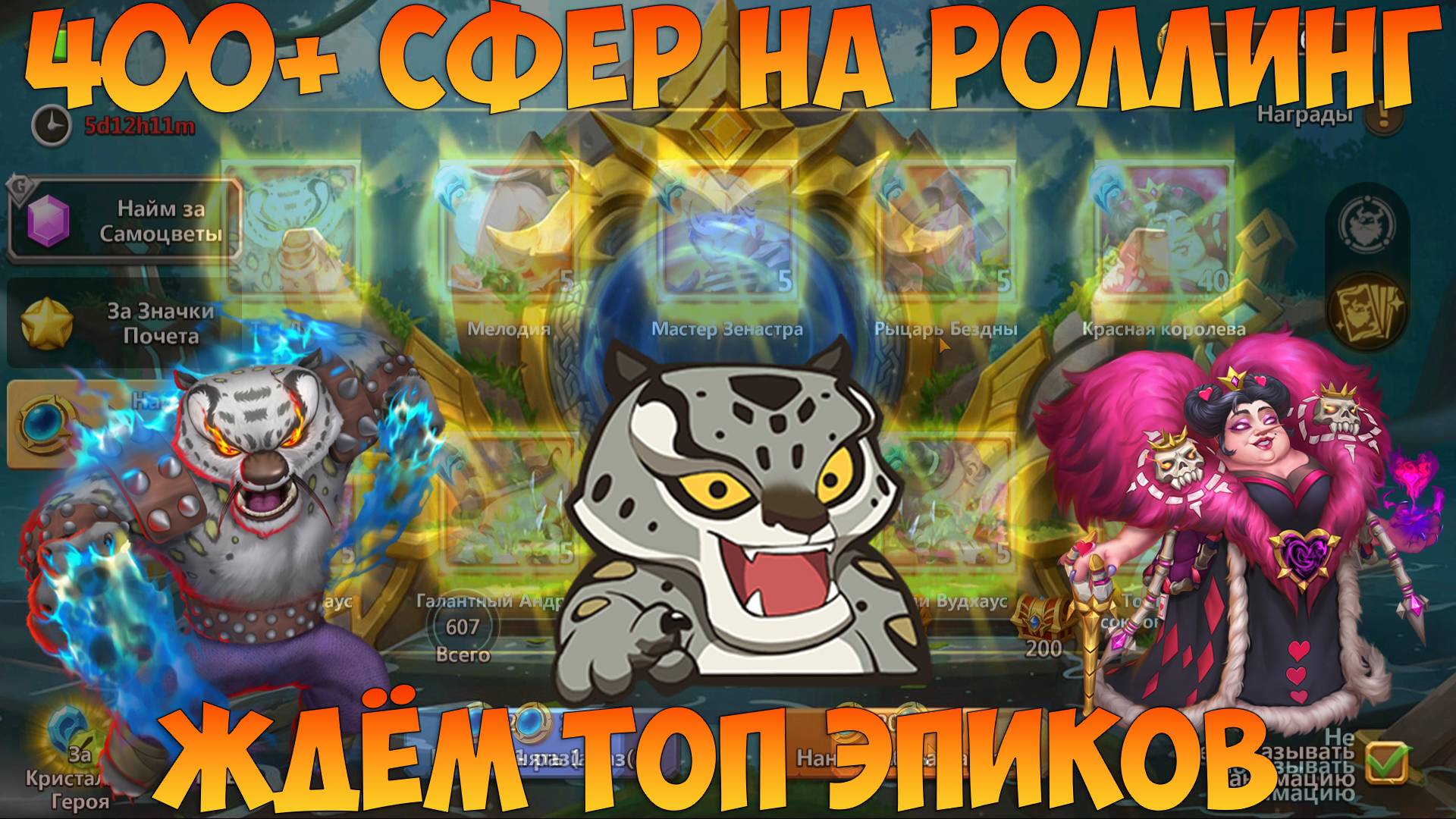 400 СФЕР НА НАЙМ РЕДКИХ ГЕРОЕВ, ЖДЁМ ТОП ЭПИКОВ, Битва замков, Castle Clash смотреть онлайн