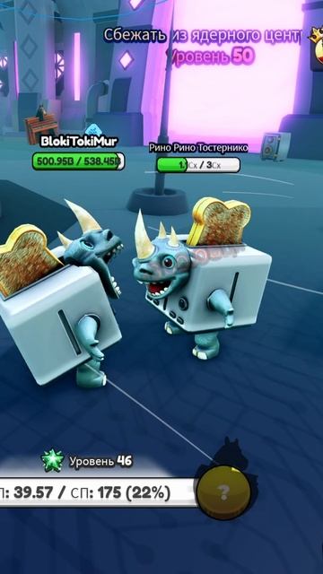 Рино Тостерино спорит с Рино Тостерино в Brainrot Evolution Роблокс ! смотреть онлайн