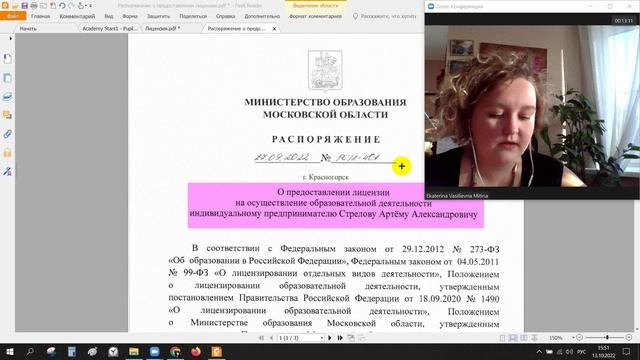 Отзыв о лицензировании