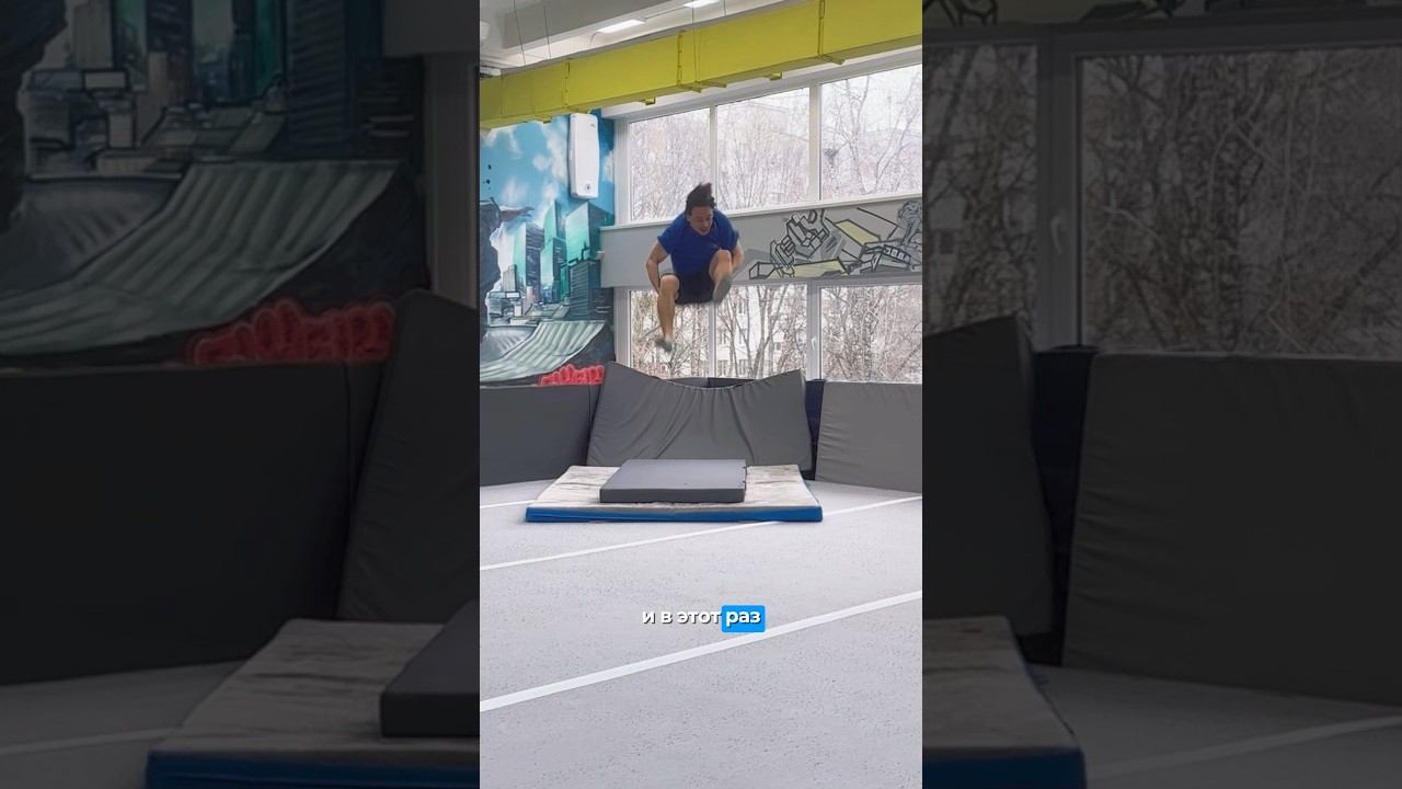 ВИНТ В ЗАДНЕЕ САЛЬТО С РОНДАТА #parkour #acrobatics #tricks #flip смотреть онлайн