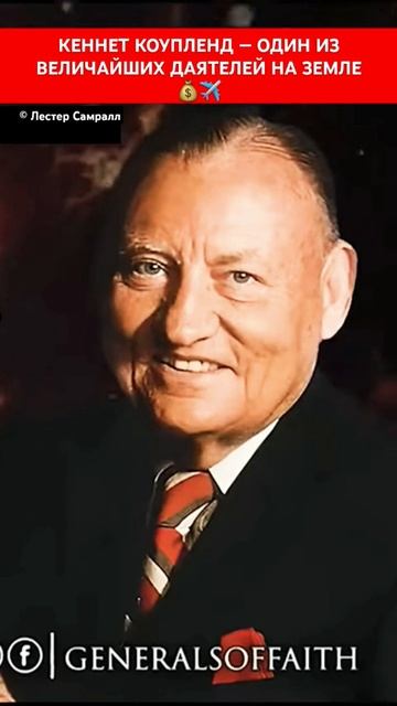 КЕННЕТ КОУПЛЕНД — ОДИН ИЗ ВЕЛИЧАЙШИХ ДАЯТЕЛЕЙ НА ЗЕМЛЕ Лестер Самралл смотреть онлайн