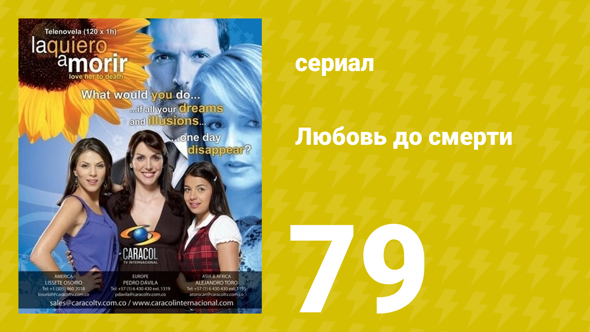 Любовь до смерти 79 серия «Лицом к лицу» (сериал, 2008) смотреть онлайн