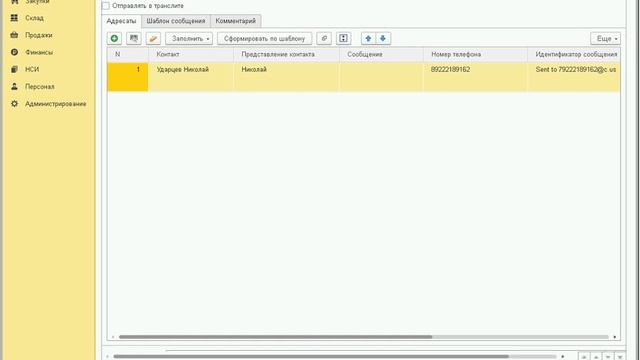 Рассылка СМС в 1С через WhatsApp и Телеграмм -Демонстрация смотреть онлайн