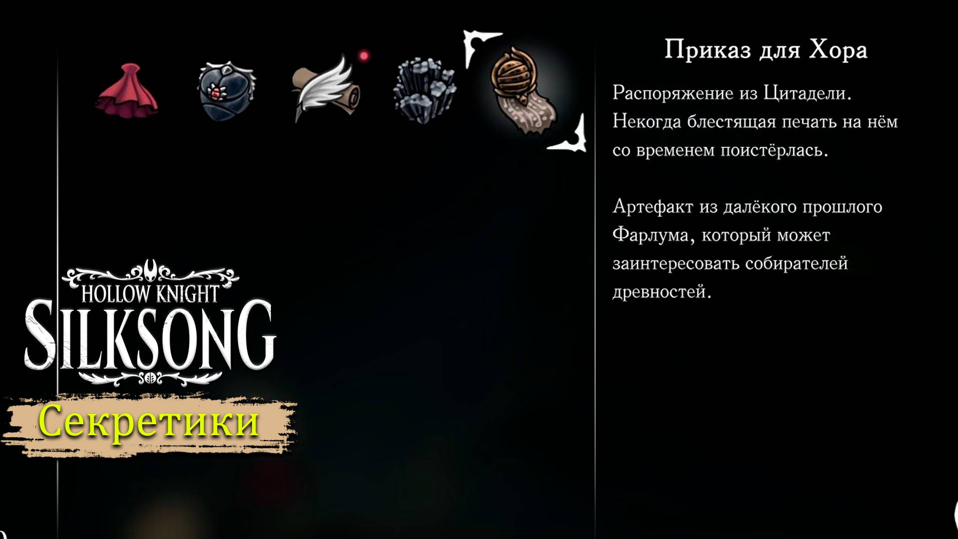 Нашёл пару секретов в Hollow Knight - Silksong - Прохождение игры #5 смотреть онлайн