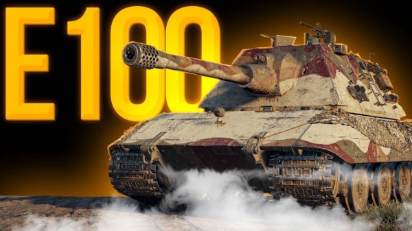 Christmas_47 Е-100 СТАРАЯ НЕМЕЦКАЯ МОЩЬ В ДЕЛЕ!!!