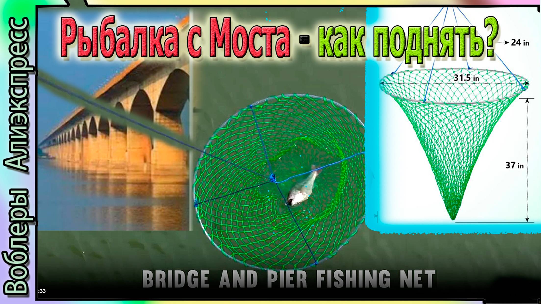 Корзина - Подъемник для рыбы - на рыбалке с моста, пирса - Складной! с Алиэкспресс смотреть онлайн