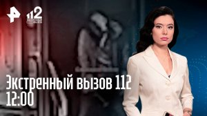 Многолетняя война соседей / Мстительный косметолог / Полмиллиона рублей украли в борделе / 112