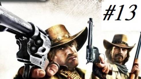 🤠Call of Juarez: Bound in Blood :Глава 13 " Ярость в глазах , пыль в губах: это война, а не игра"