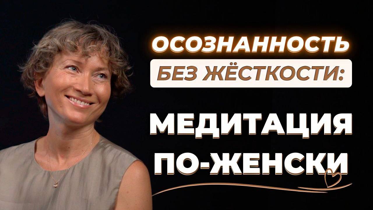 От выживания к жизни: медитация, которая открывает сердце смотреть онлайн