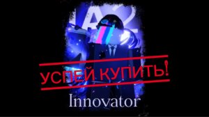 УСПЕЙ КУПИТ ЭТОТ СКИН НА СТРОИТЕЛЯ В FORSAKEN(innovartor)