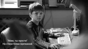 Песня от взрослого сына маме. Мам, ты прости...На стихи Юлии Щепкиной