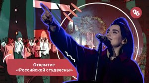 Парящие в воздухе артисты и выступление «MONA»: в Ставрополе стартовала «Российская студвесна»