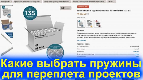 Какой выбрать диаметр пружин для переплета проектов. Пластиковые пружины для переплета.
