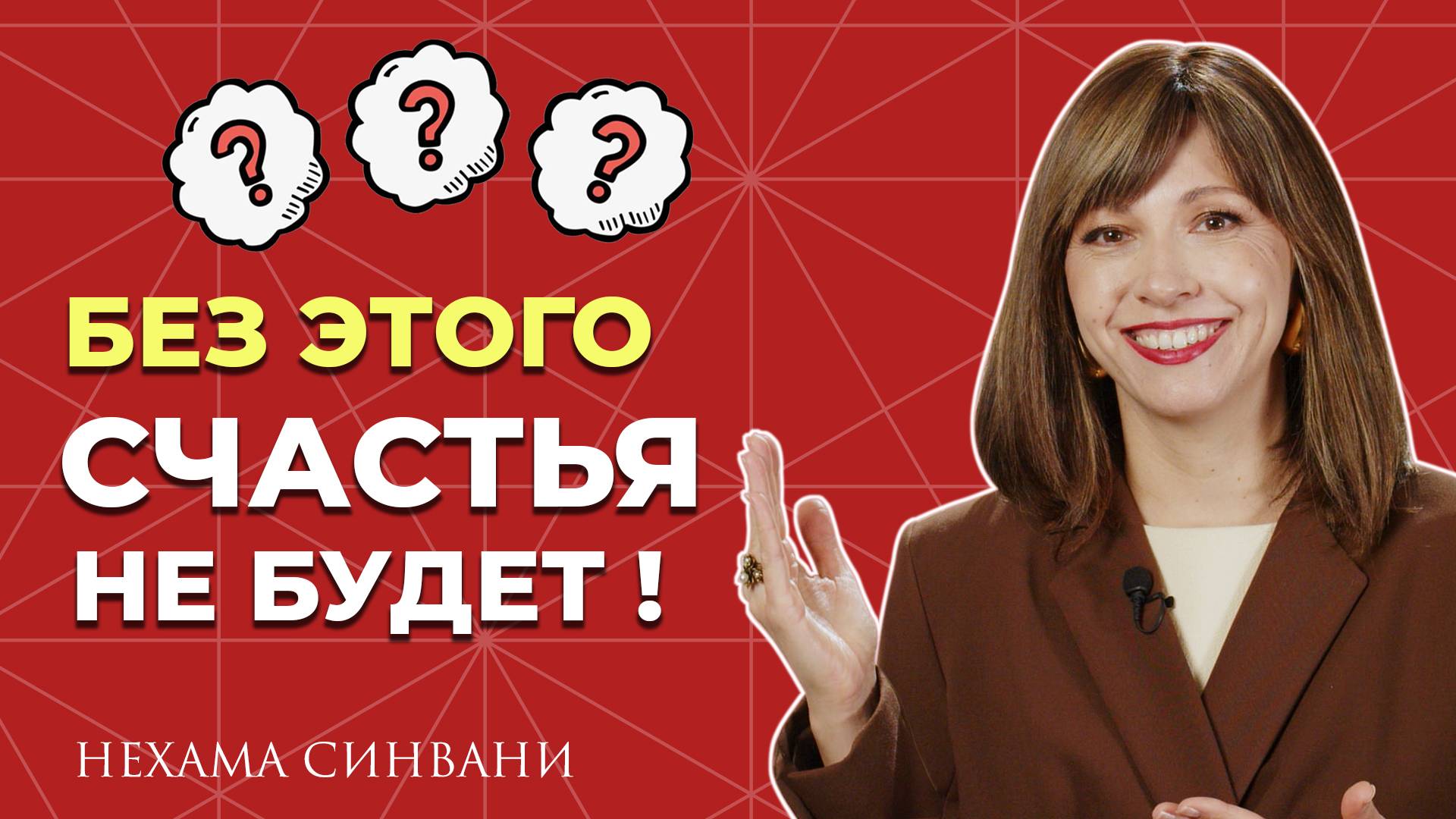 Три вещи, без которых нельзя быть счастливым