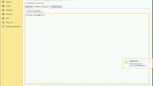 Рассылка СМС в 1С через WhatsApp и Телеграмм смотреть онлайн