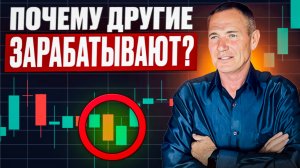 Почему другие зарабатывают, а ты нет? Реальные причины с примерами и доказательствами!