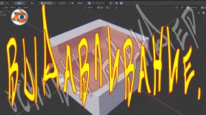 Выдавливание — Основы Blender 12