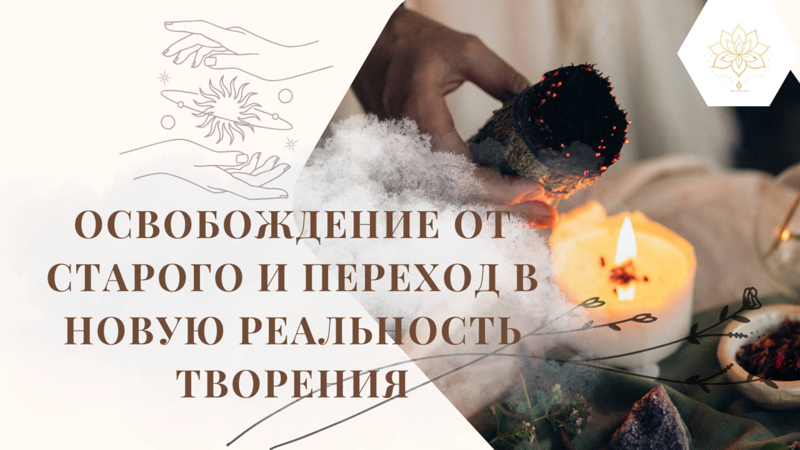 Осеннее равноденствие 2025: портал трансформации и новые энергии смотреть онлайн