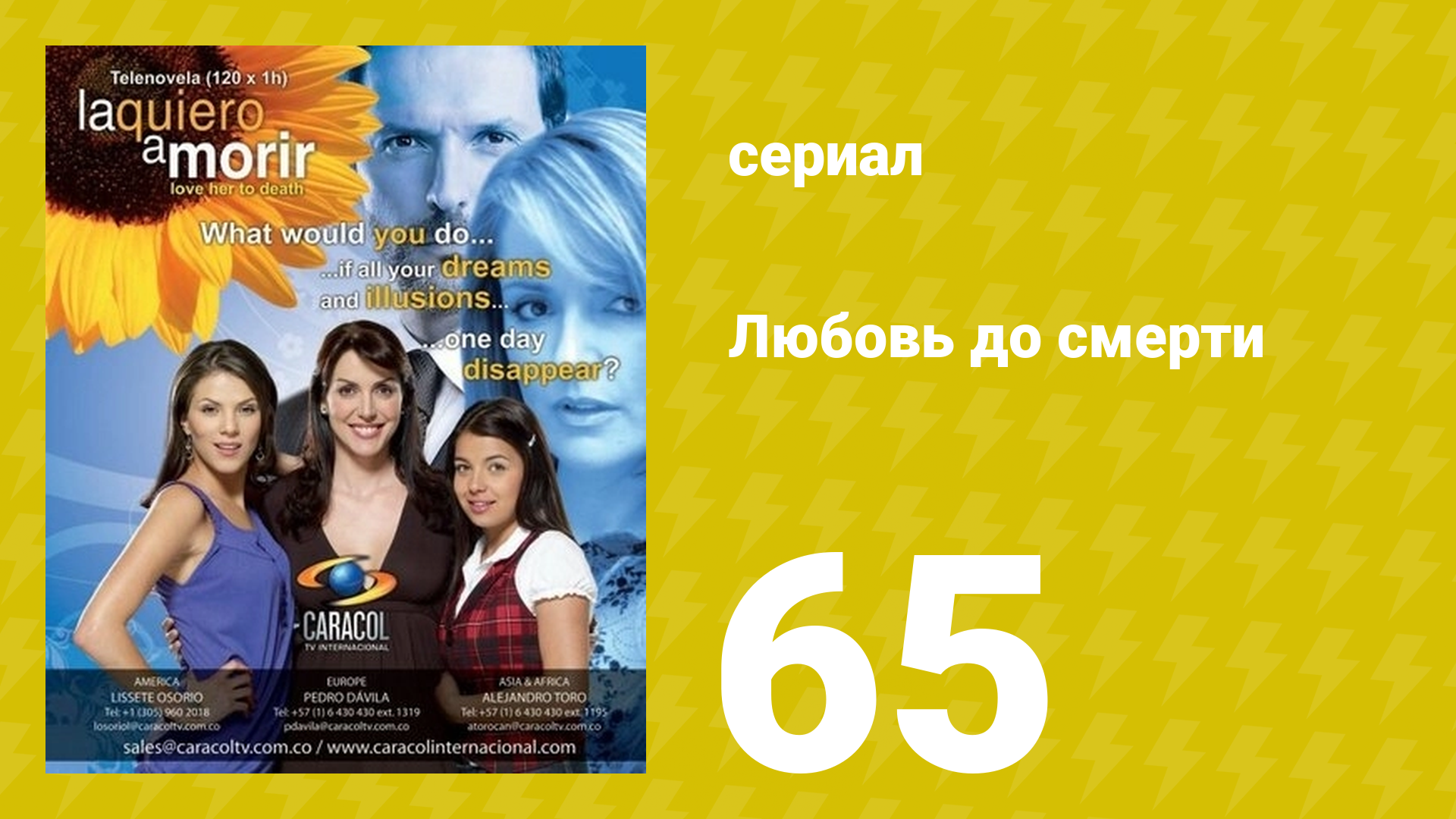 Любовь до смерти 65 серия «Новый ребёнок» (сериал, 2008) смотреть онлайн