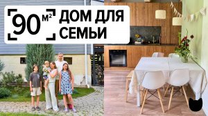 🔥Дом 90 м² своими руками: невероятное преображение!